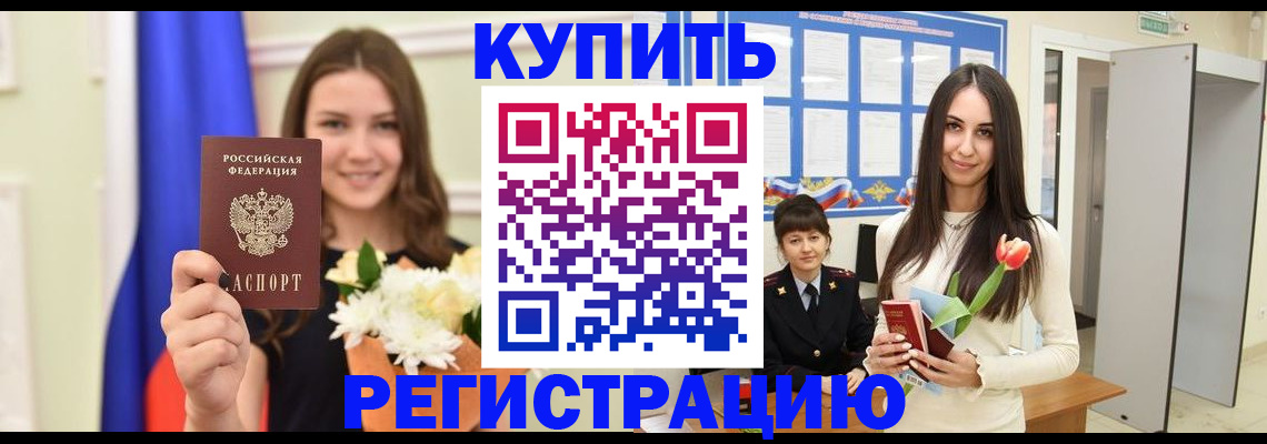 прописка ребенка в Самарской области