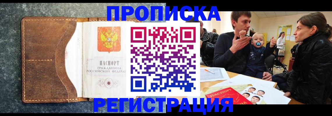 временная регистрация недорого в Самарской области